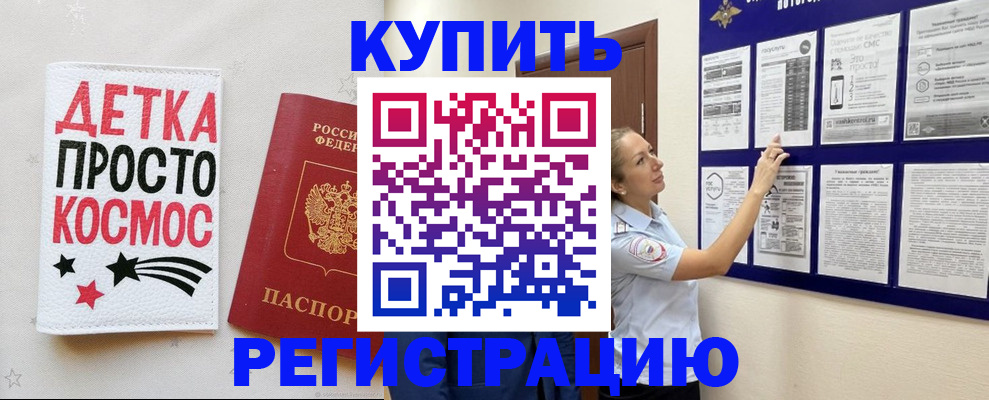 временная регистрация надежно в Железногорске