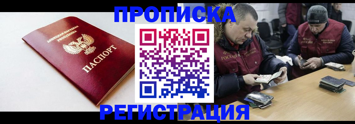 прописка для работы в Железногорске