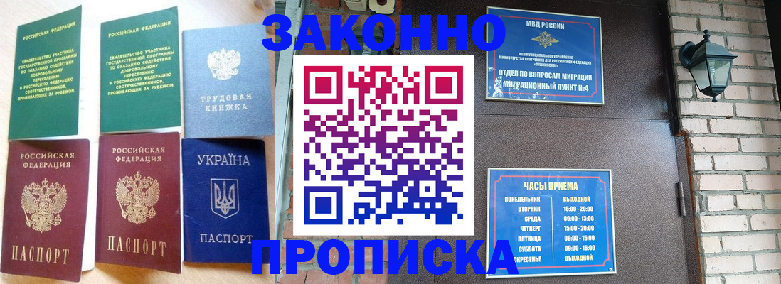 временная регистрация законно в Железногорске