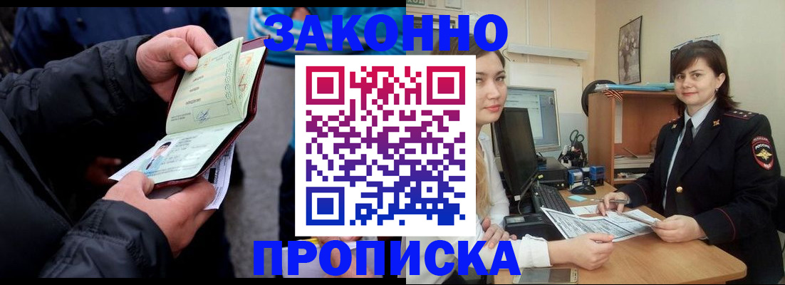 временная регистрация для всех в Железногорске