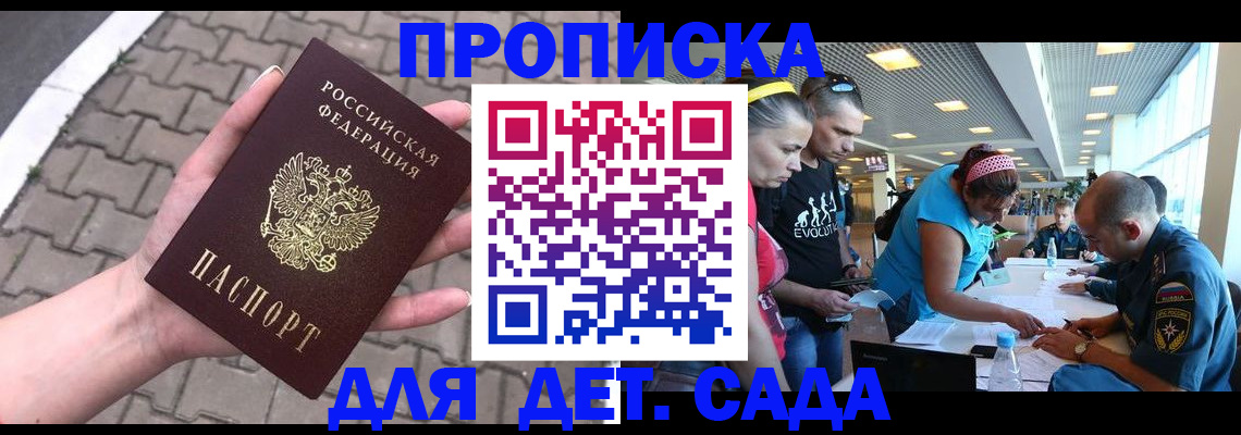 прописка в Железногорске