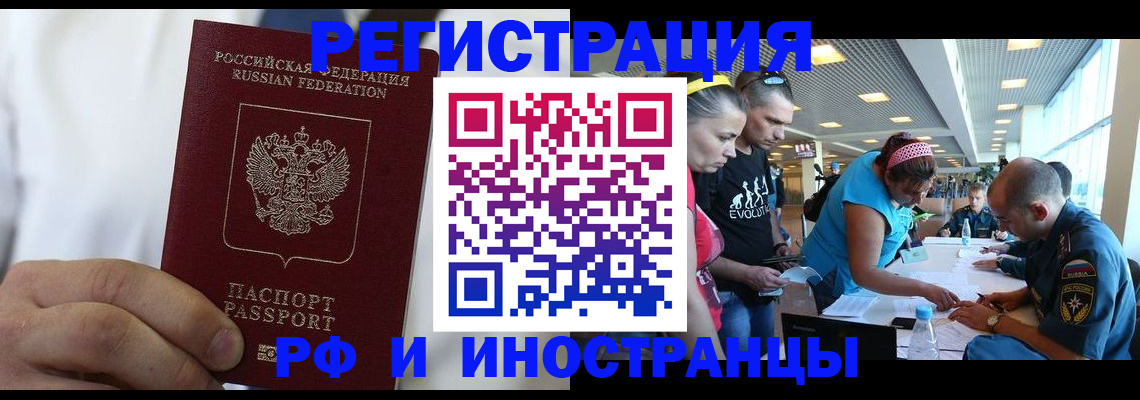 купить прописку в Железногорске